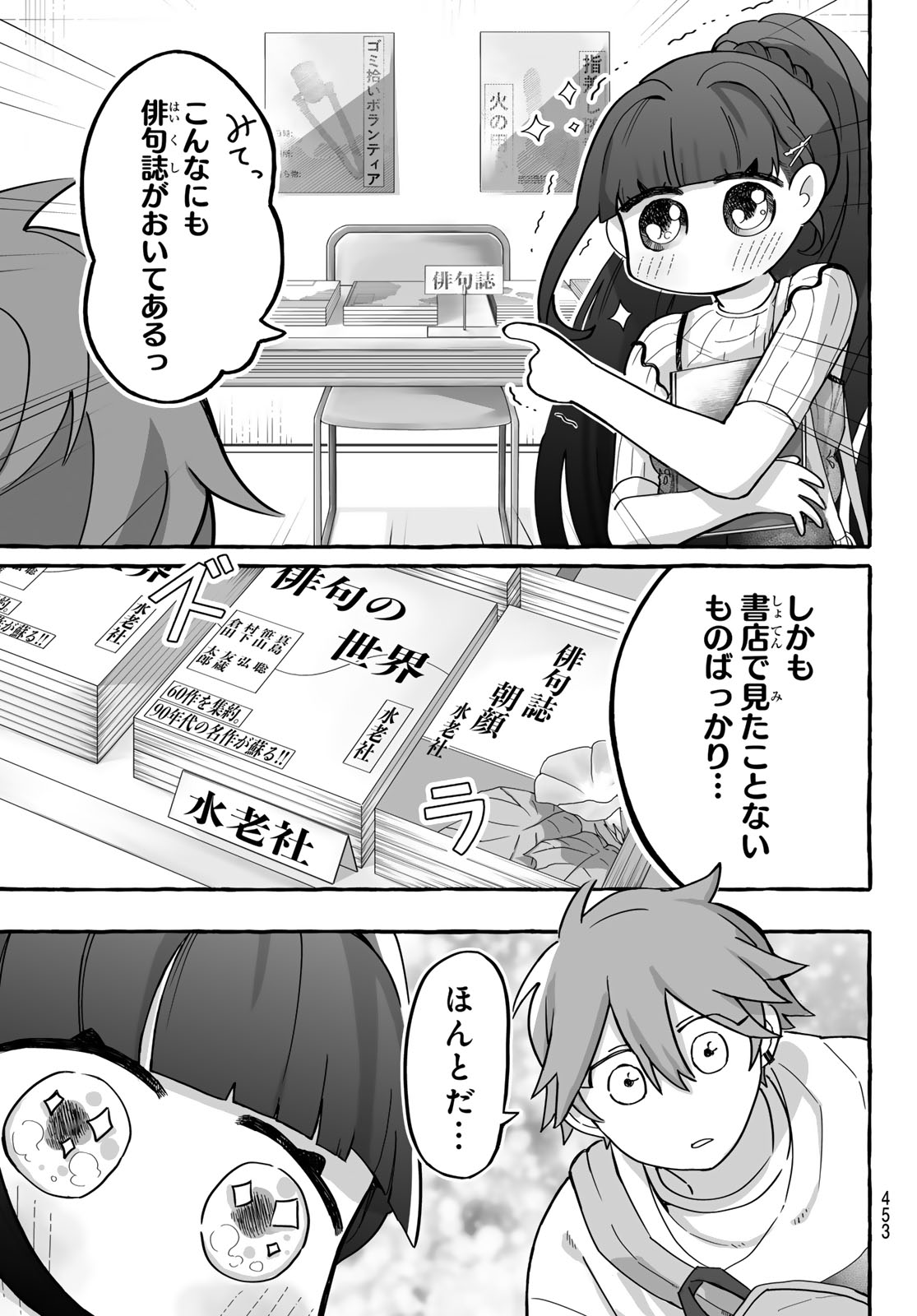 Aomugi to Hototogisu Chapter 3 9ページ