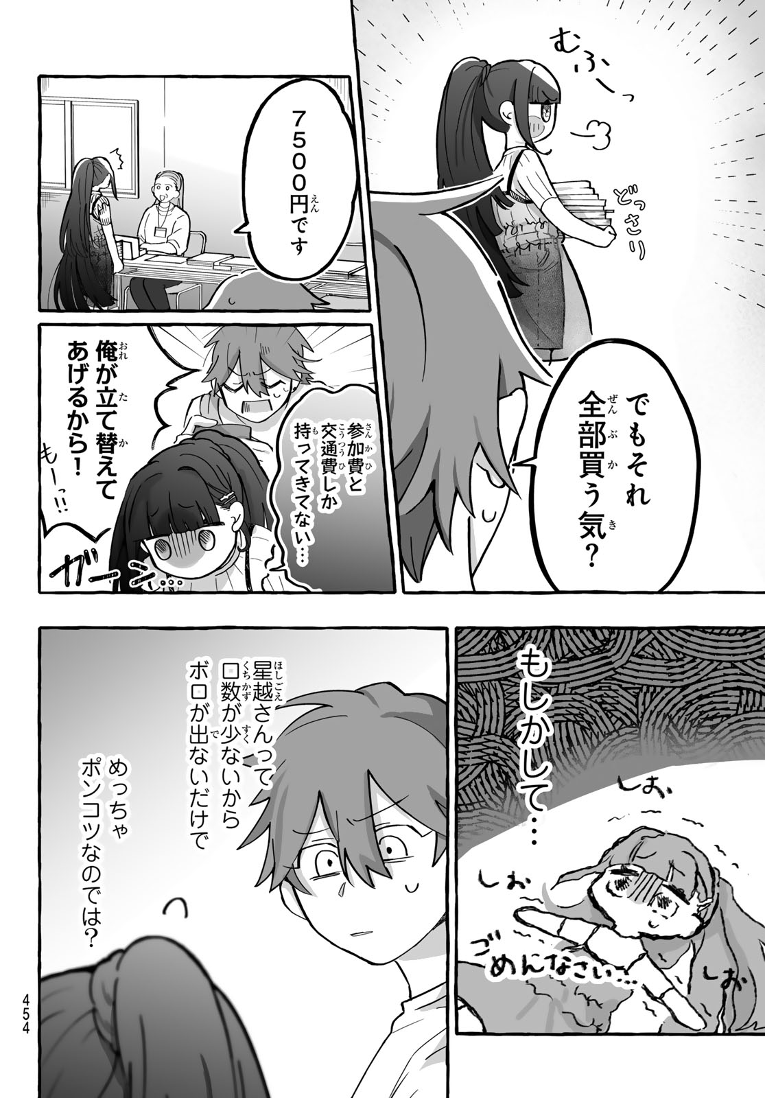 Aomugi to Hototogisu Chapter 3 10ページ