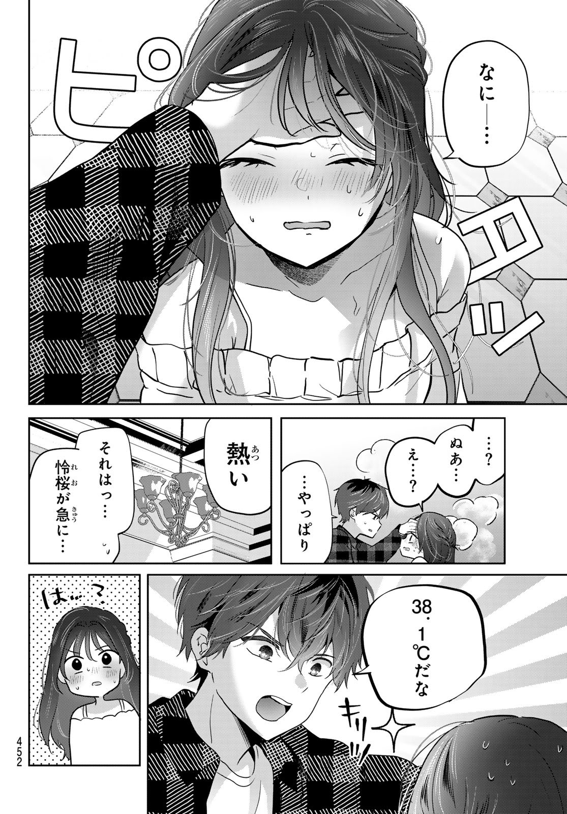Kimi to Sakura no Hanataba o Chapter 5 12ページ