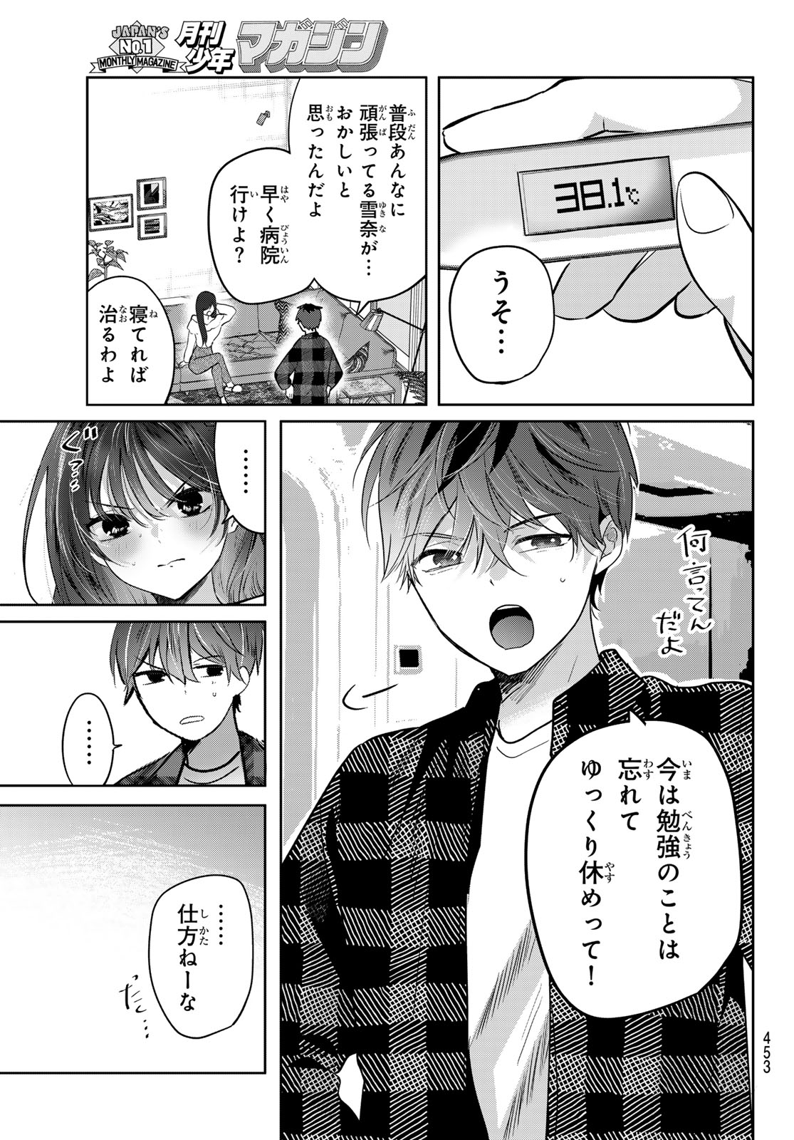 Kimi to Sakura no Hanataba o Chapter 5 13ページ