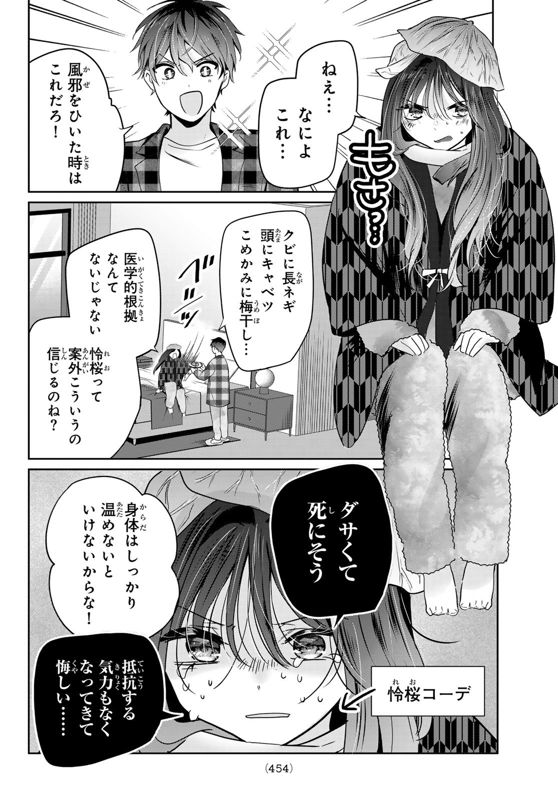 Kimi to Sakura no Hanataba o Chapter 5 14ページ