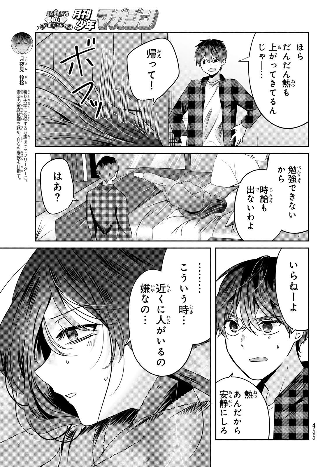 Kimi to Sakura no Hanataba o Chapter 5 15ページ