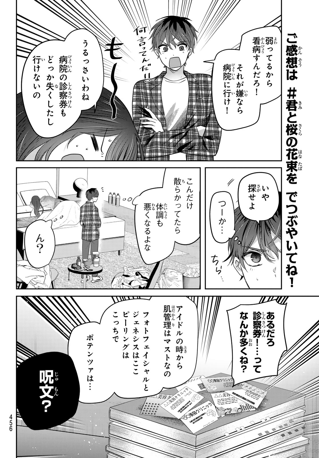 Kimi to Sakura no Hanataba o Chapter 5 16ページ