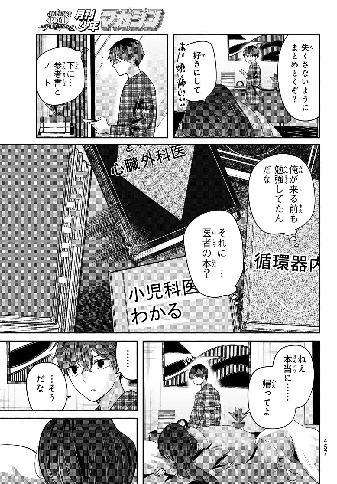 Kimi to Sakura no Hanataba o Chapter 5 17ページ