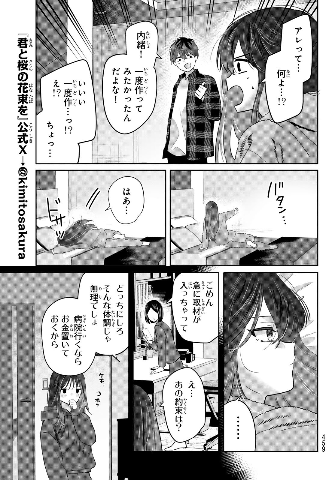 Kimi to Sakura no Hanataba o Chapter 5 19ページ