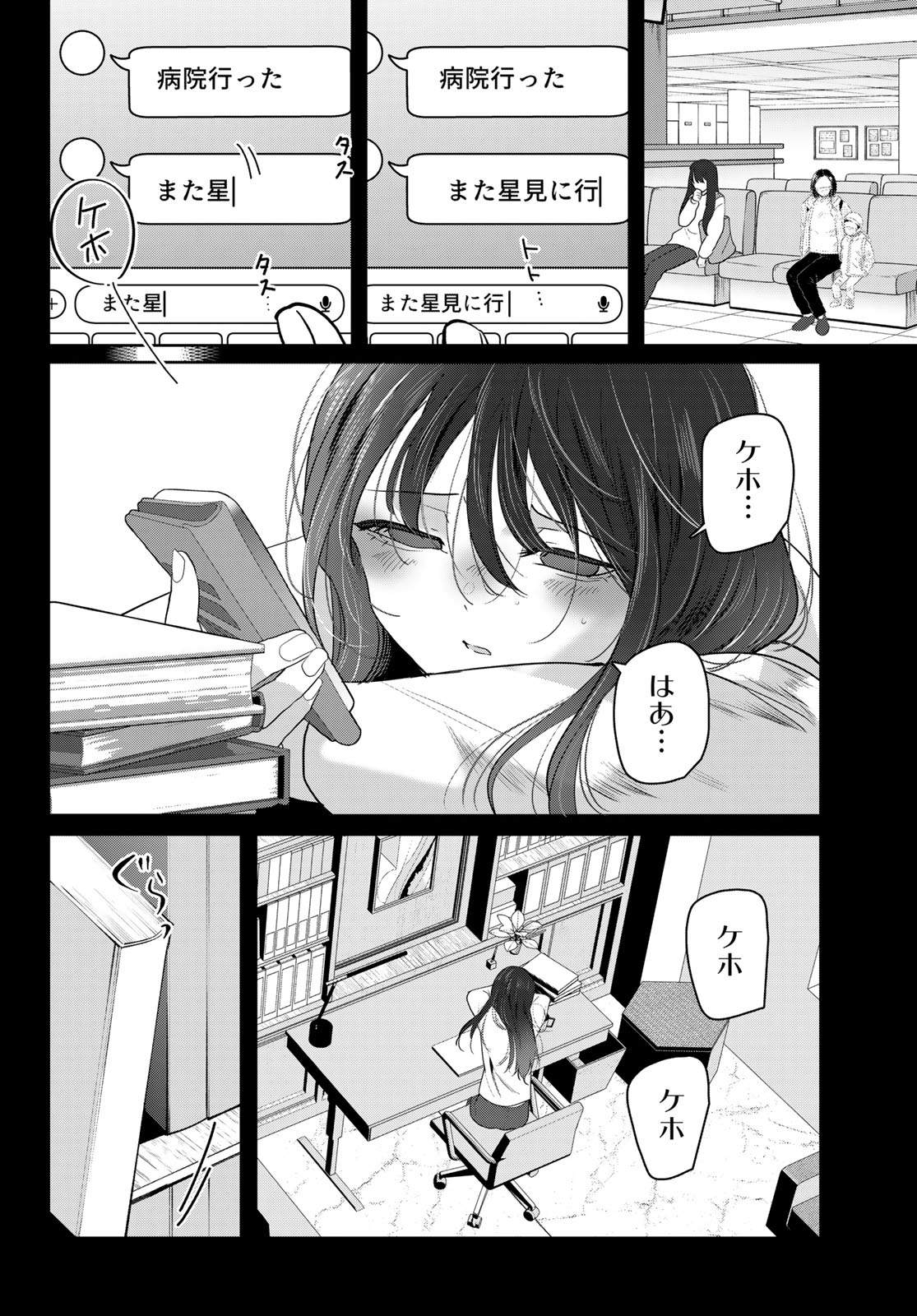 Kimi to Sakura no Hanataba o Chapter 5 20ページ