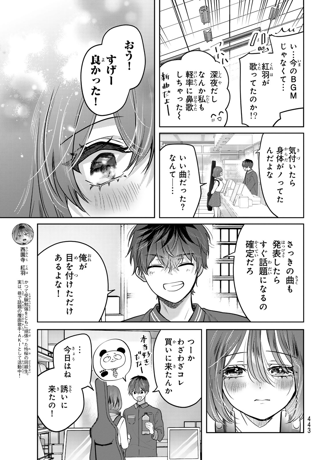 Kimi to Sakura no Hanataba o Chapter 5 3ページ