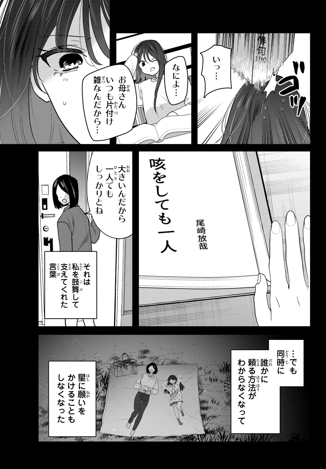Kimi to Sakura no Hanataba o Chapter 5 21ページ