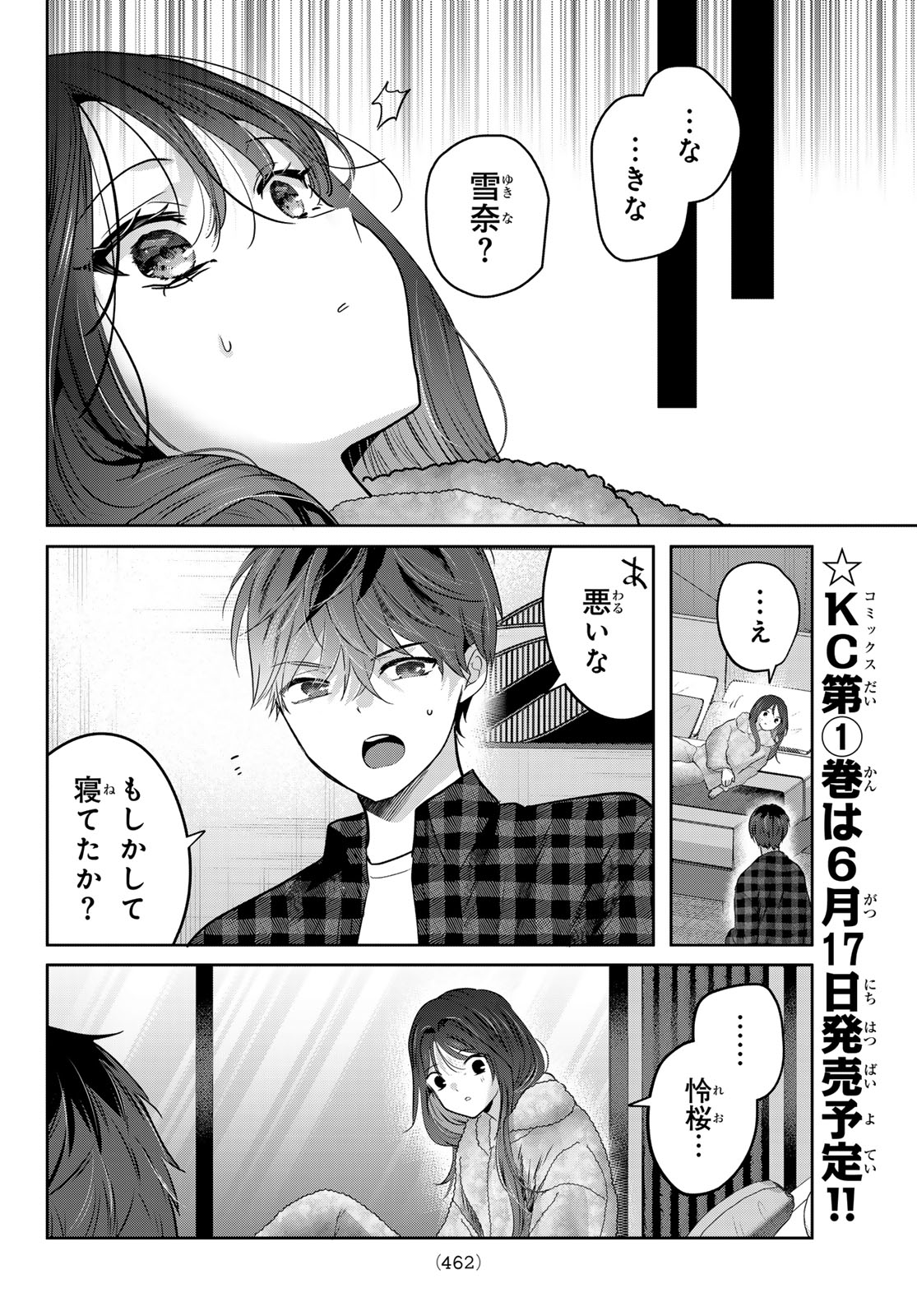 Kimi to Sakura no Hanataba o Chapter 5 22ページ