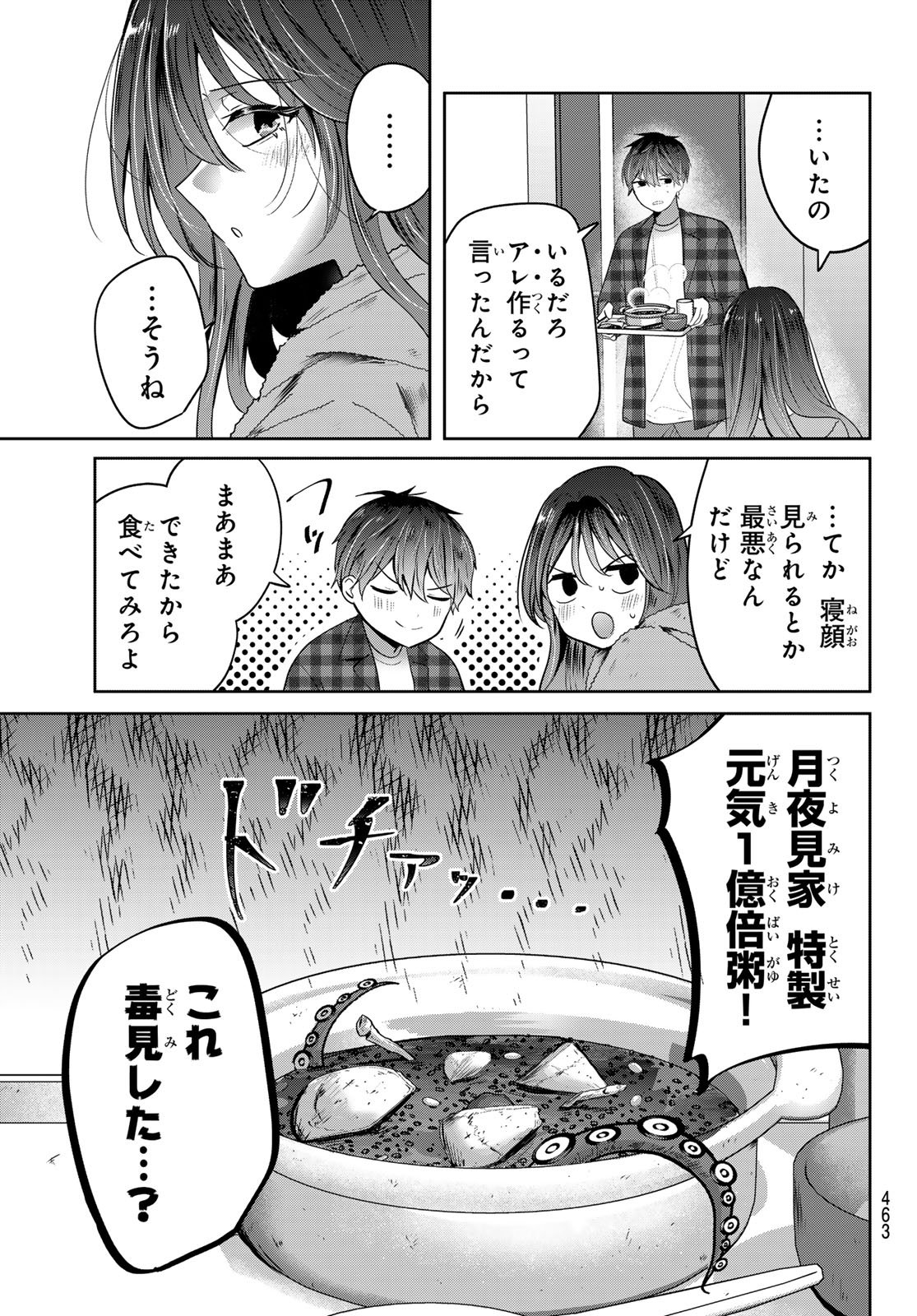 Kimi to Sakura no Hanataba o Chapter 5 23ページ