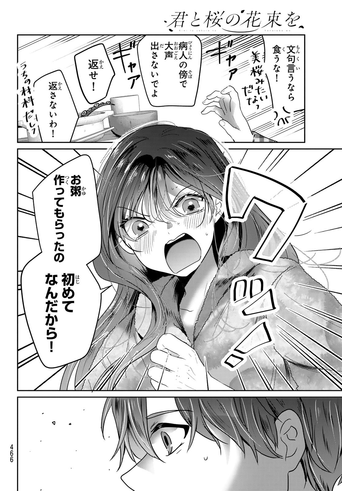Kimi to Sakura no Hanataba o Chapter 5 26ページ