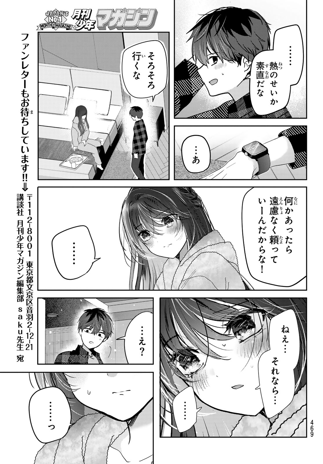 Kimi to Sakura no Hanataba o Chapter 5 29ページ