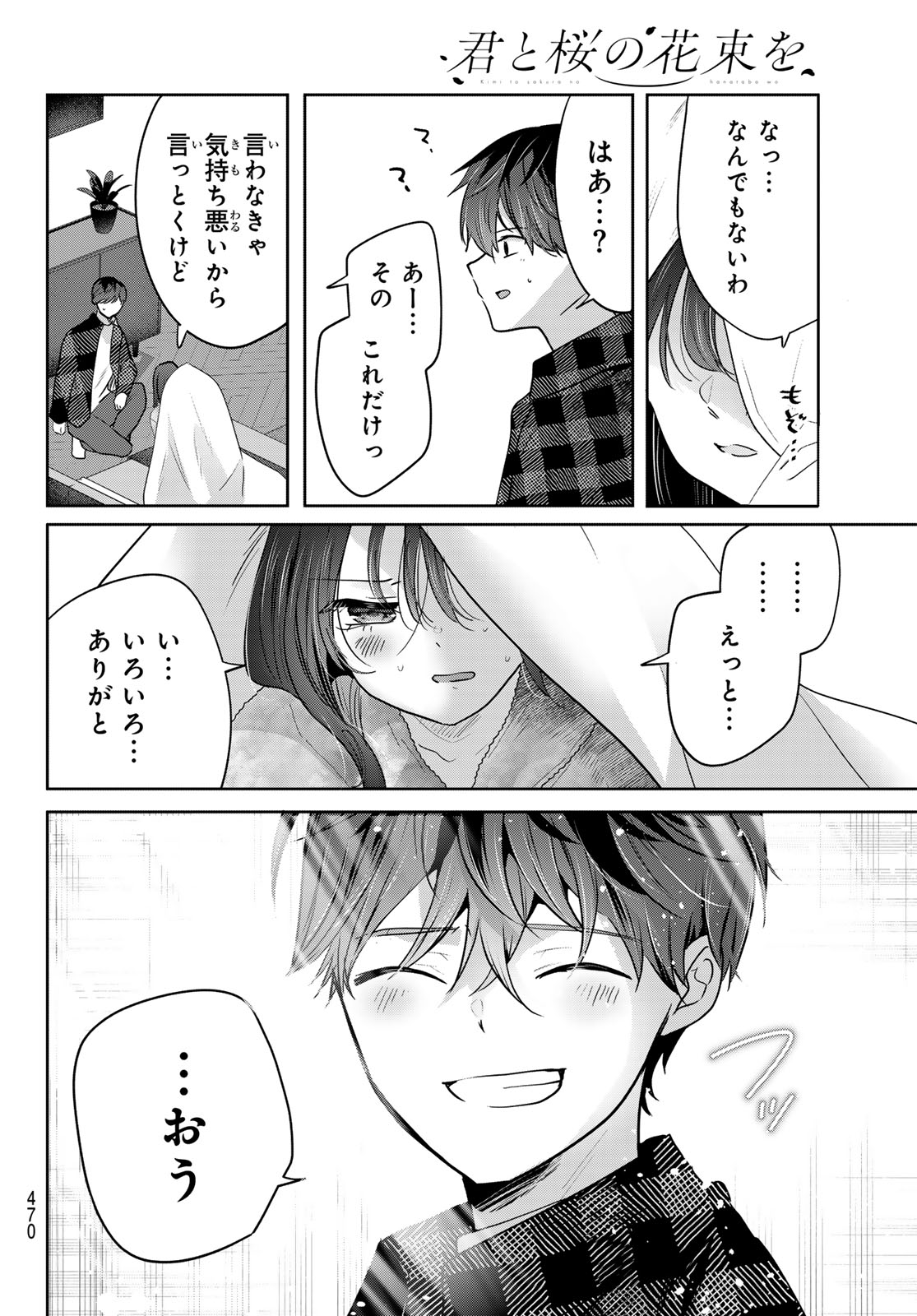 Kimi to Sakura no Hanataba o Chapter 5 30ページ