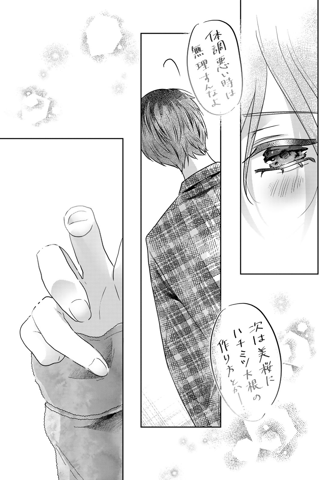 Kimi to Sakura no Hanataba o Chapter 5 31ページ