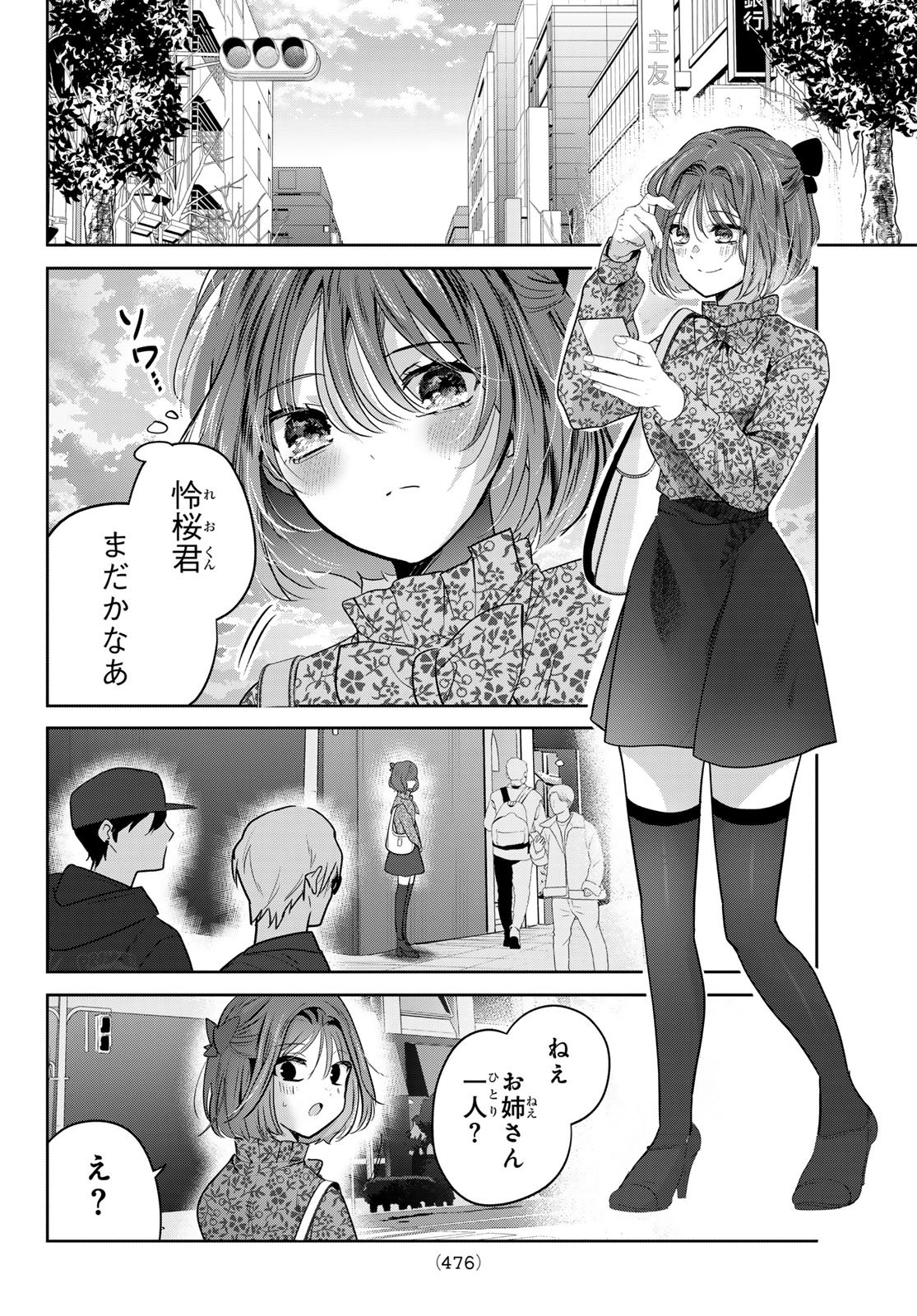 Kimi to Sakura no Hanataba o Chapter 5 36ページ