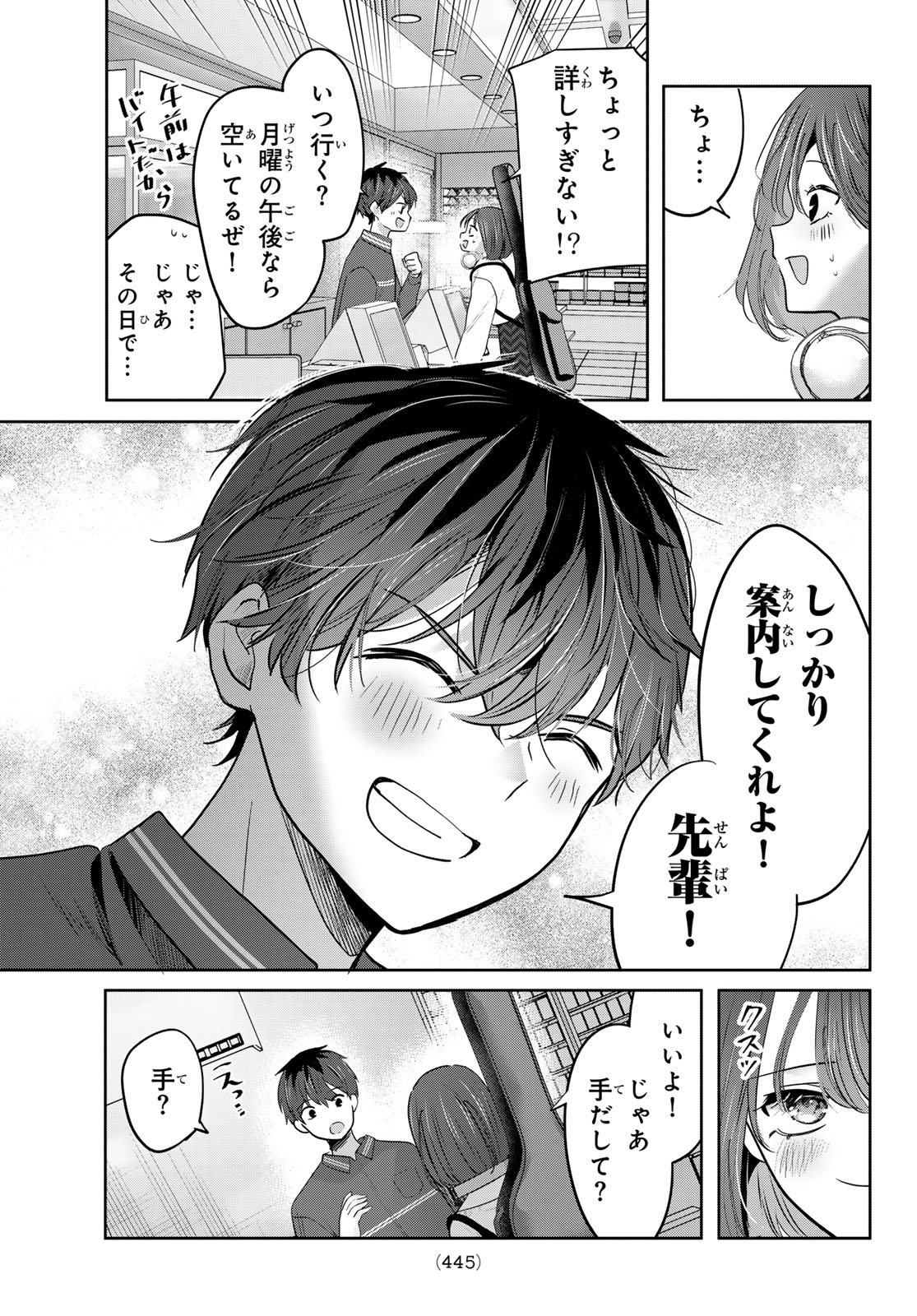 Kimi to Sakura no Hanataba o Chapter 5 5ページ