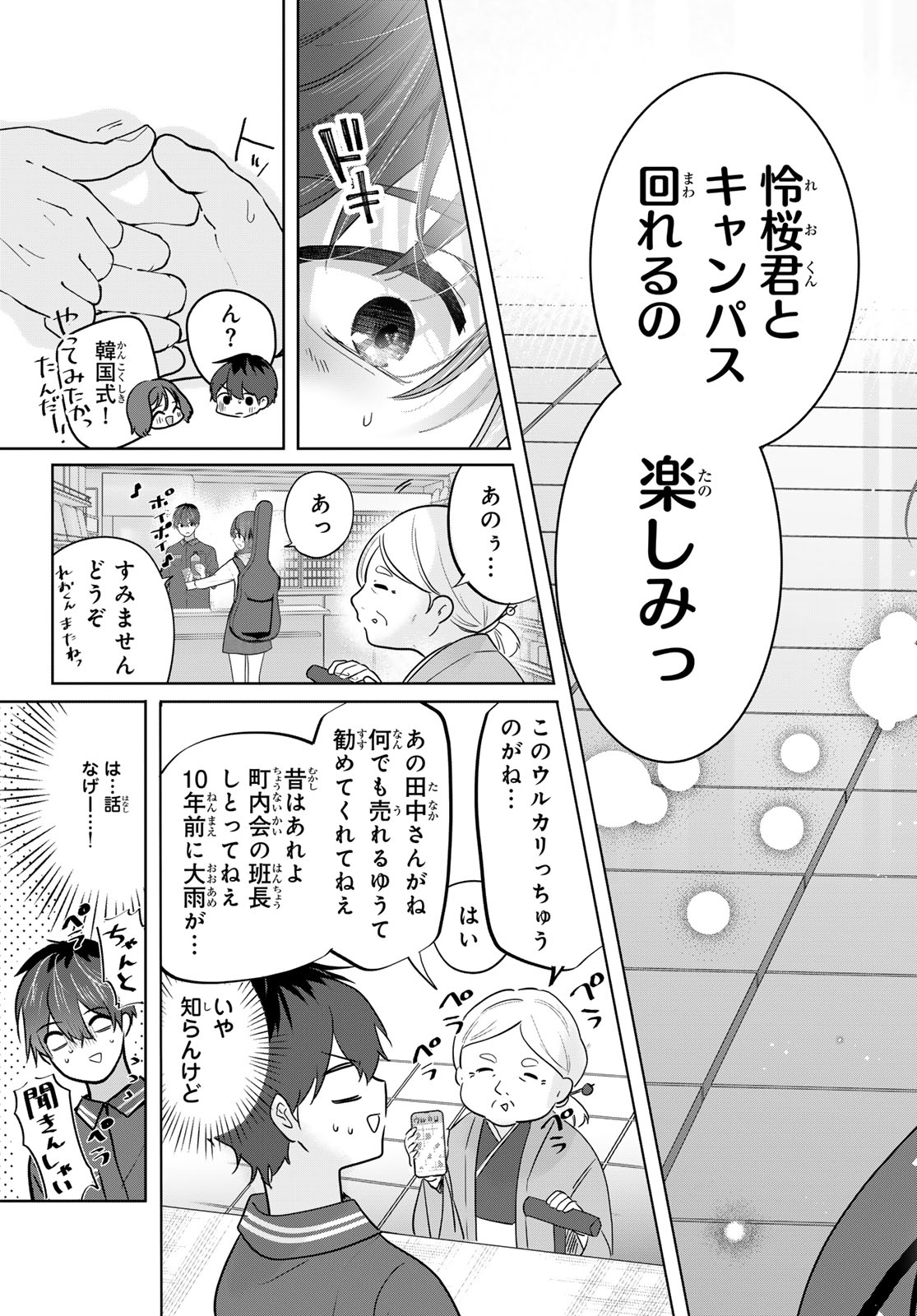 Kimi to Sakura no Hanataba o Chapter 5 7ページ