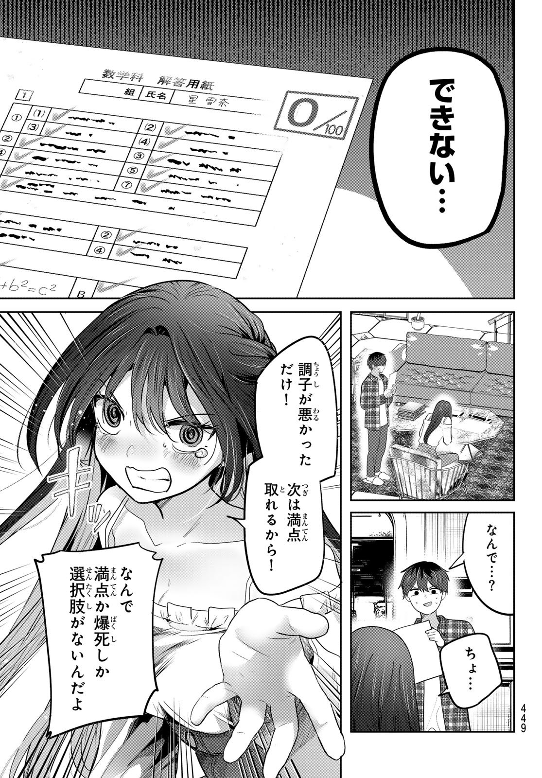 Kimi to Sakura no Hanataba o Chapter 5 9ページ