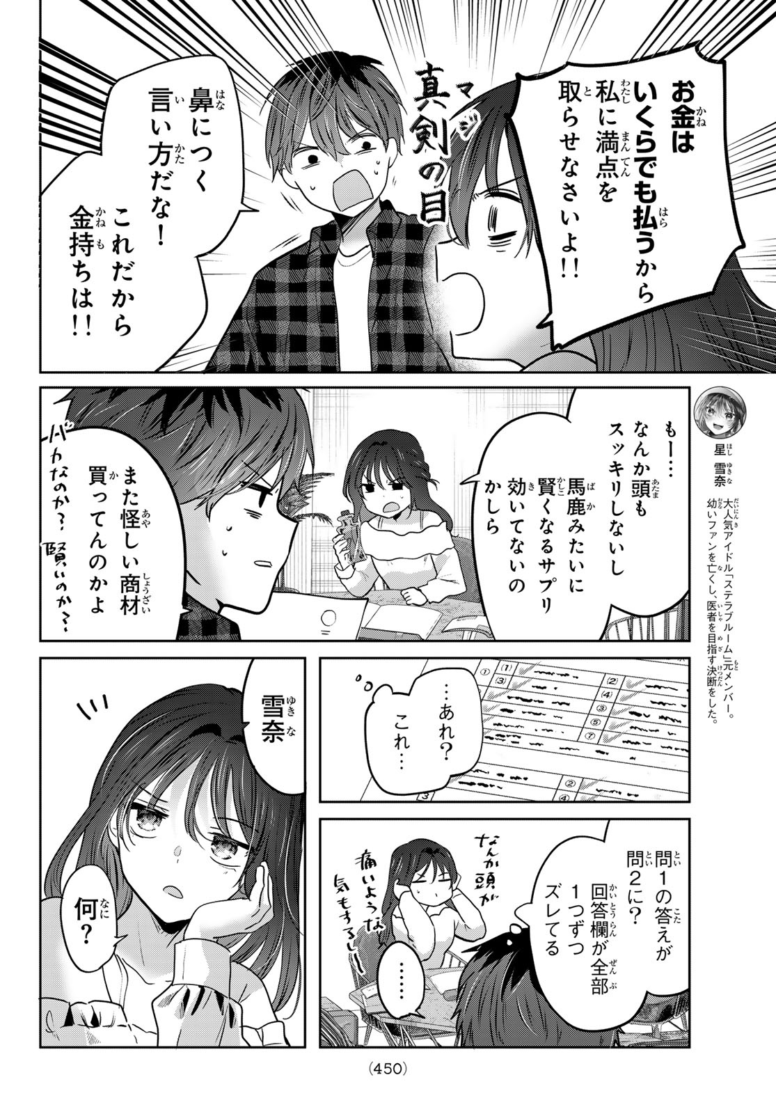 Kimi to Sakura no Hanataba o Chapter 5 10ページ