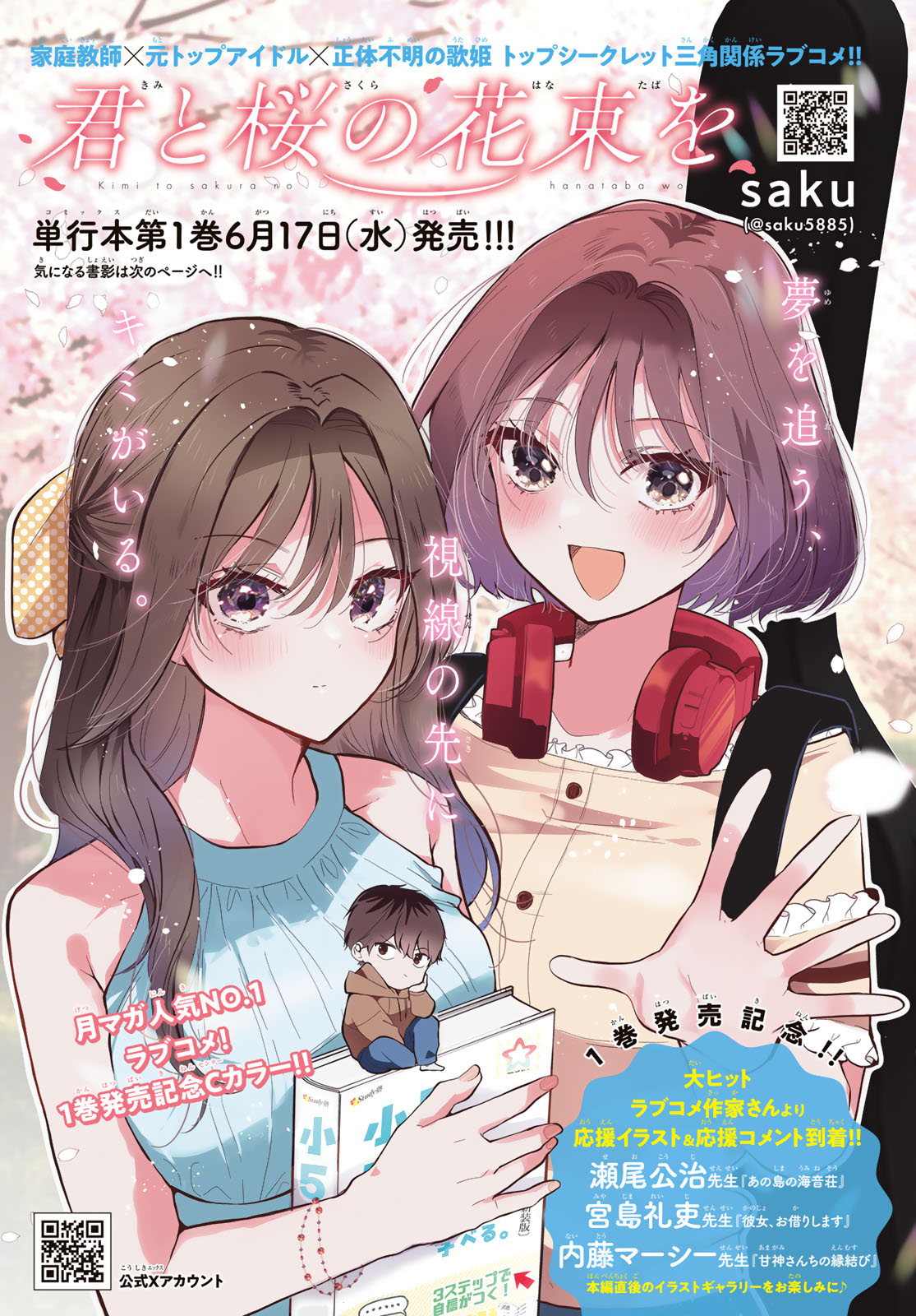 Kimi to Sakura no Hanataba o Chapter 6 1ページ