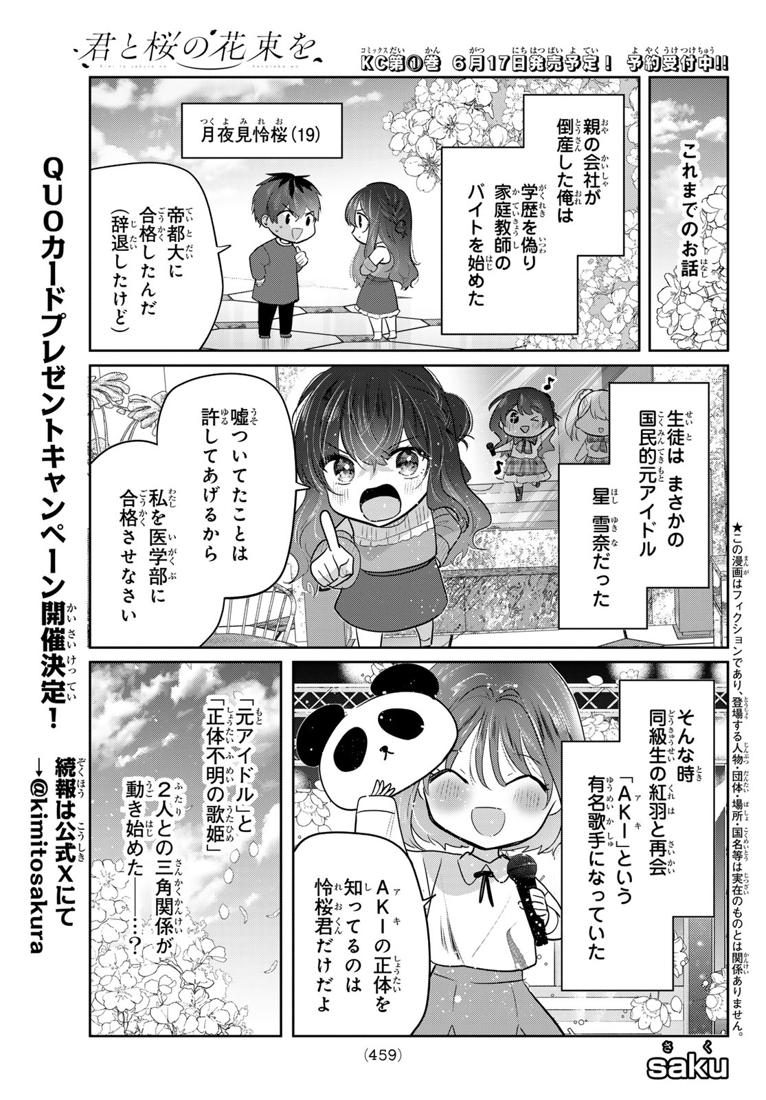 Kimi to Sakura no Hanataba o Chapter 6 2ページ