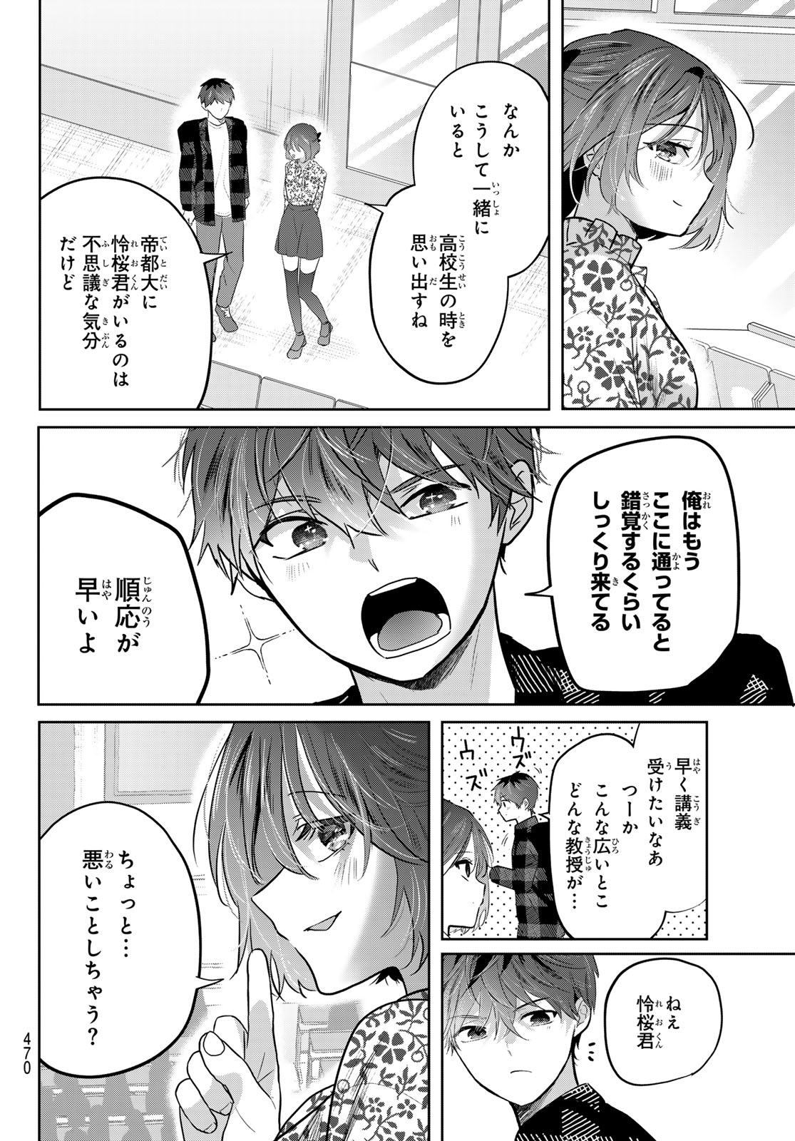 Kimi to Sakura no Hanataba o Chapter 6 13ページ