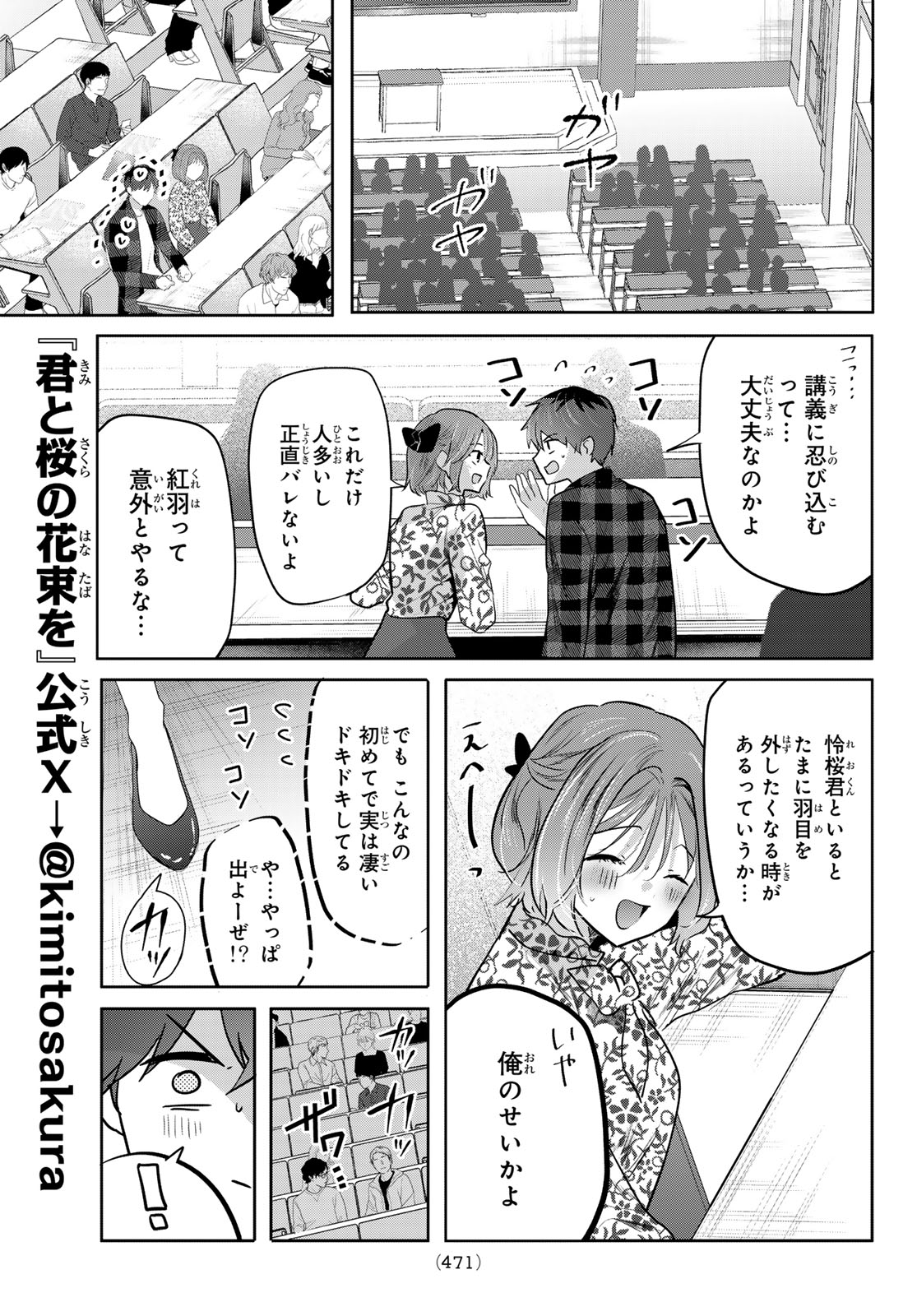 Kimi to Sakura no Hanataba o Chapter 6 14ページ