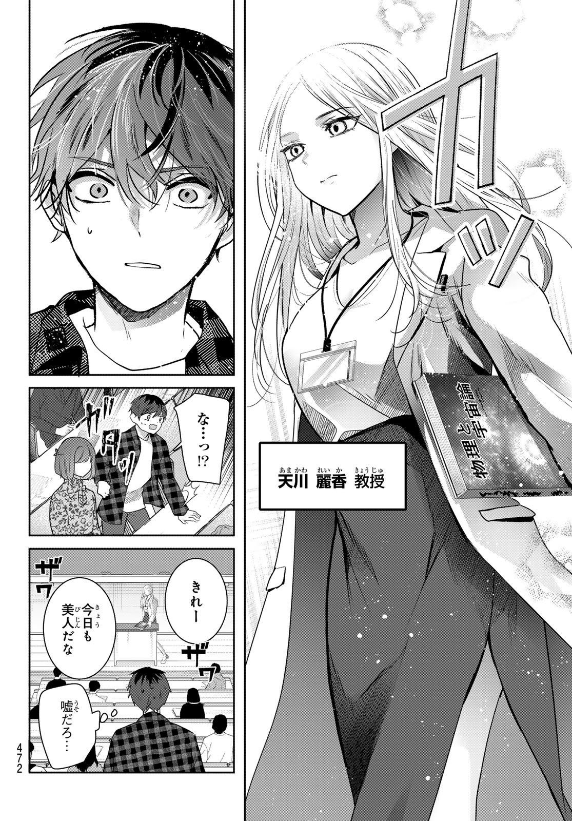 Kimi to Sakura no Hanataba o Chapter 6 15ページ