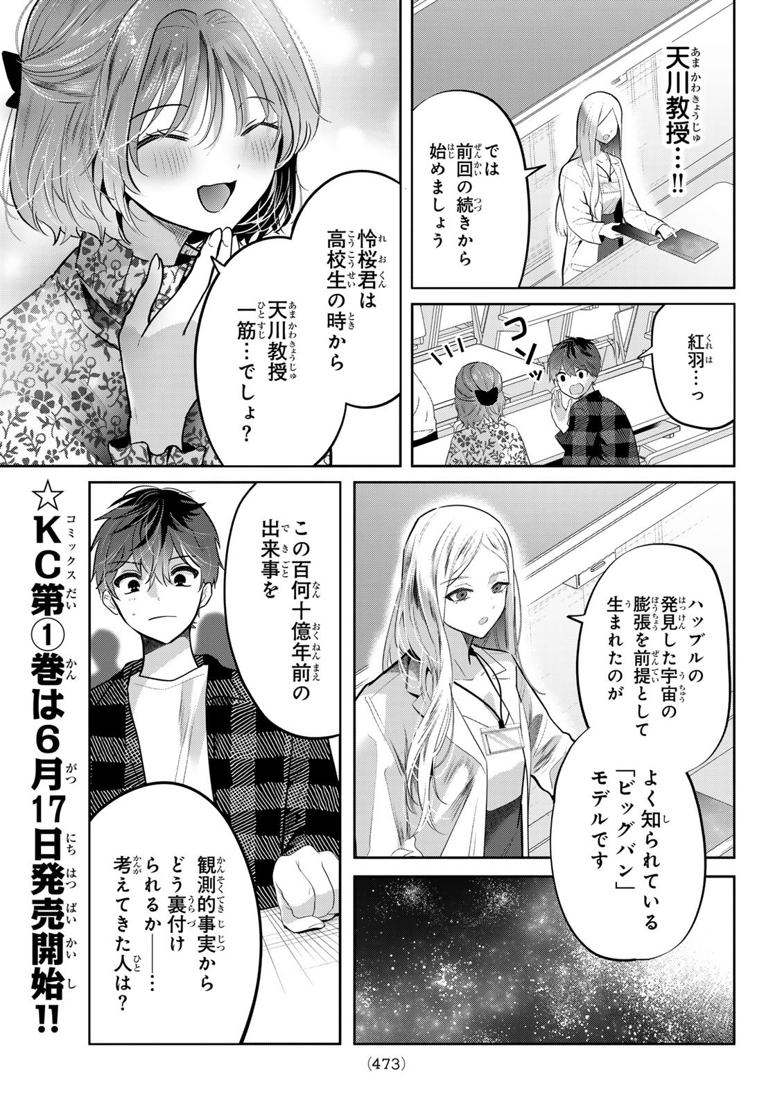 Kimi to Sakura no Hanataba o Chapter 6 16ページ