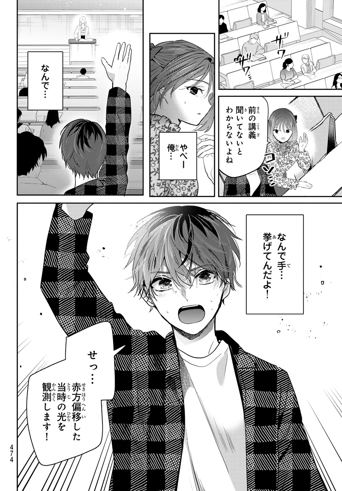 Kimi to Sakura no Hanataba o Chapter 6 17ページ