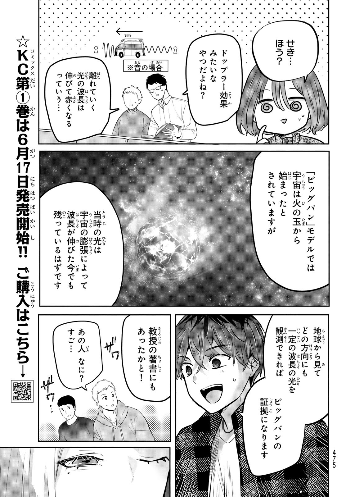 Kimi to Sakura no Hanataba o Chapter 6 18ページ