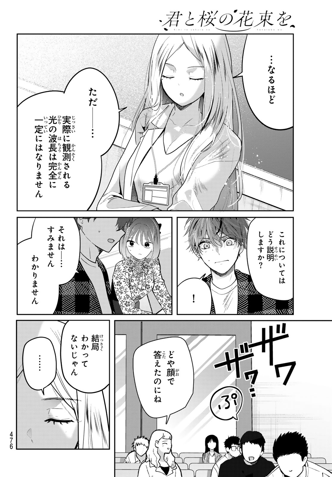Kimi to Sakura no Hanataba o Chapter 6 19ページ