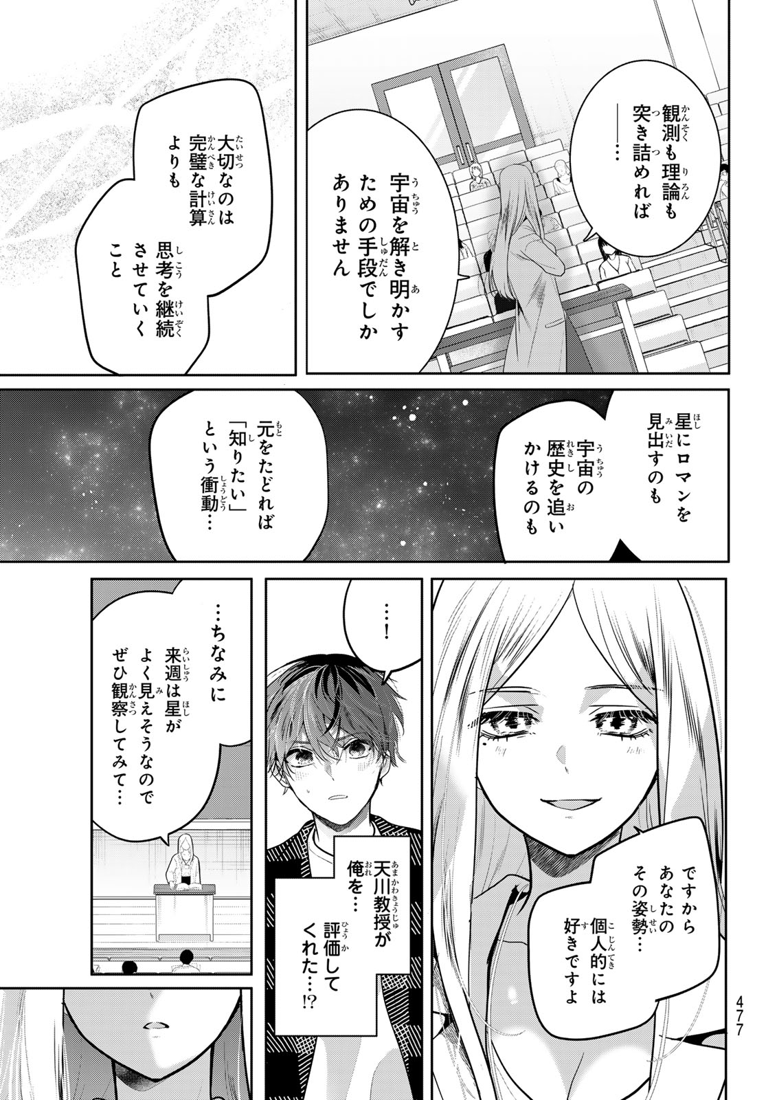 Kimi to Sakura no Hanataba o Chapter 6 20ページ