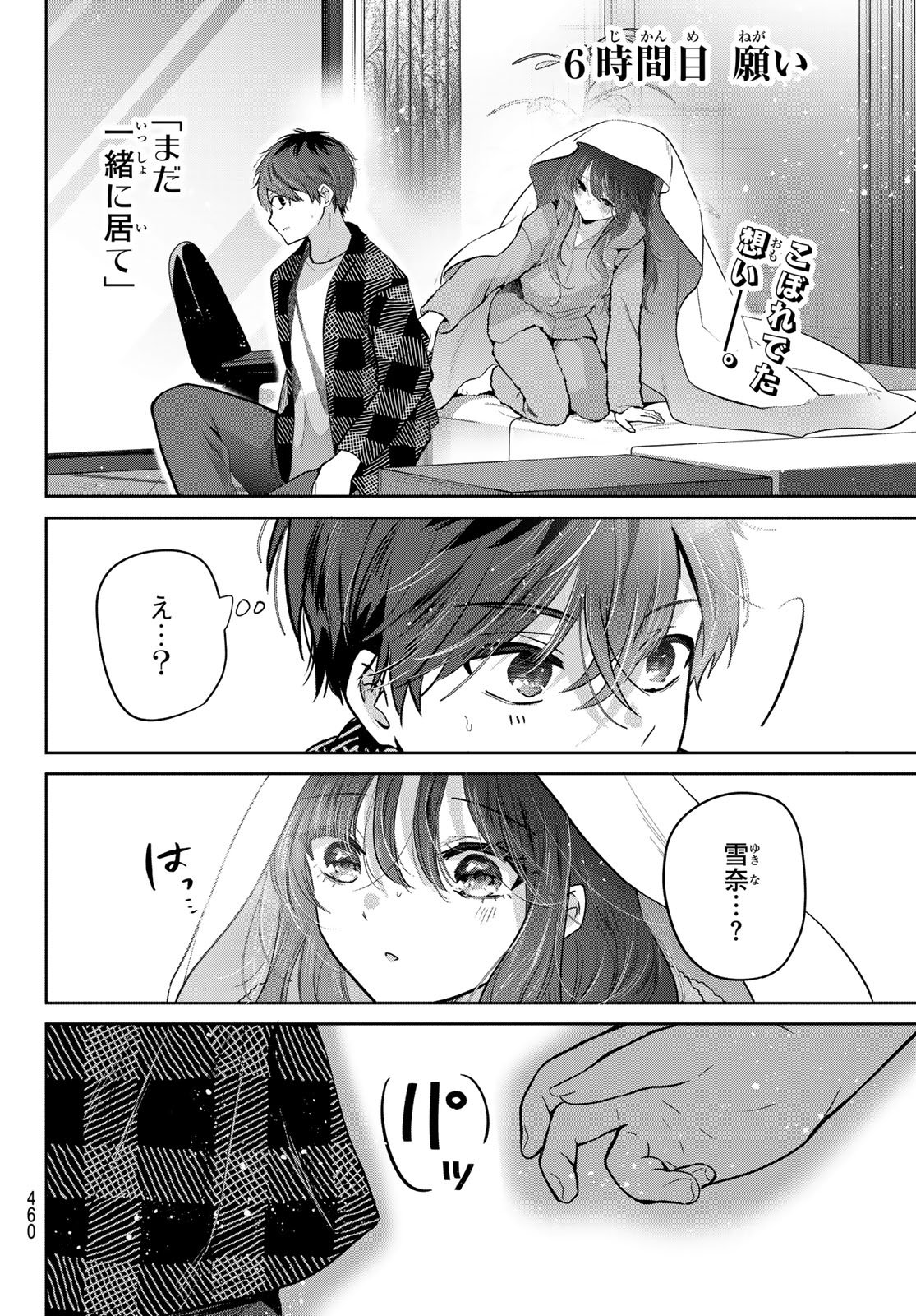 Kimi to Sakura no Hanataba o Chapter 6 3ページ