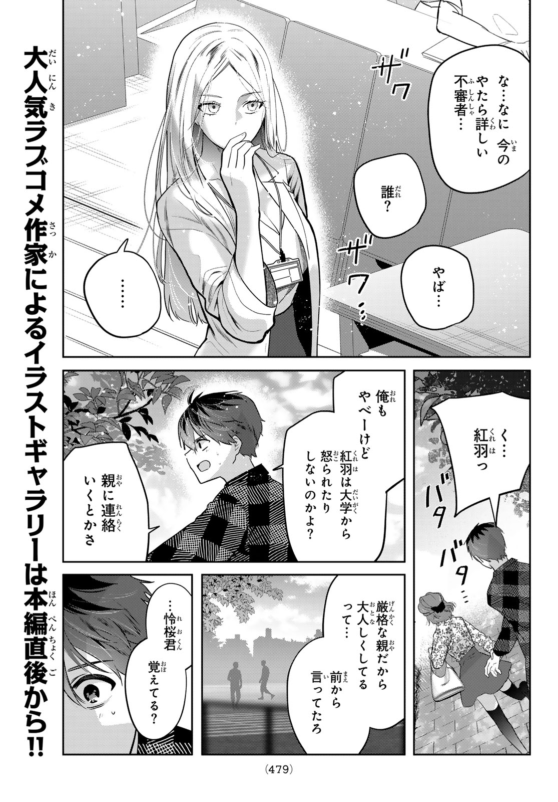 Kimi to Sakura no Hanataba o Chapter 6 22ページ