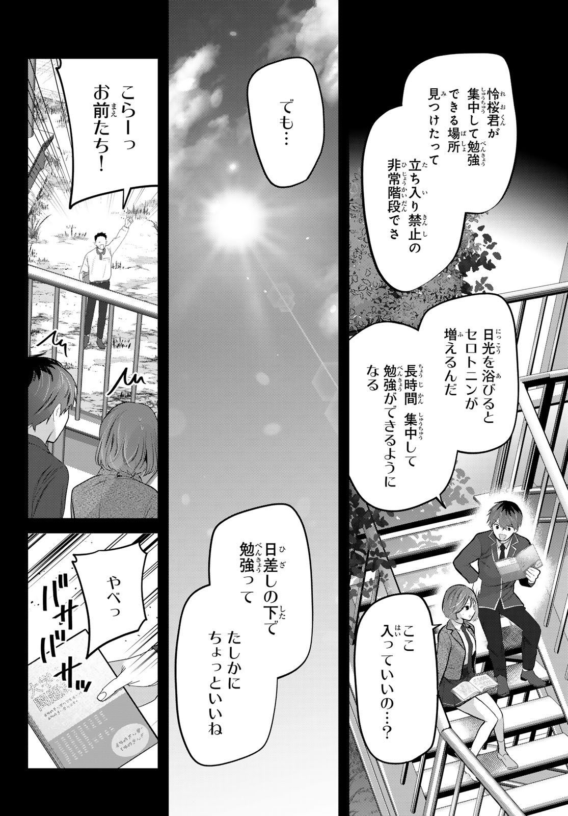 Kimi to Sakura no Hanataba o Chapter 6 23ページ