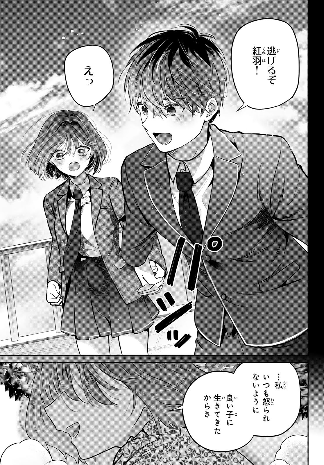 Kimi to Sakura no Hanataba o Chapter 6 24ページ