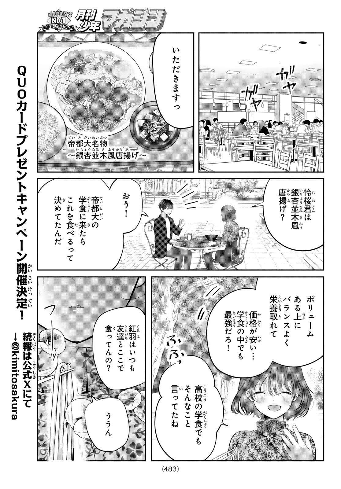 Kimi to Sakura no Hanataba o Chapter 6 26ページ