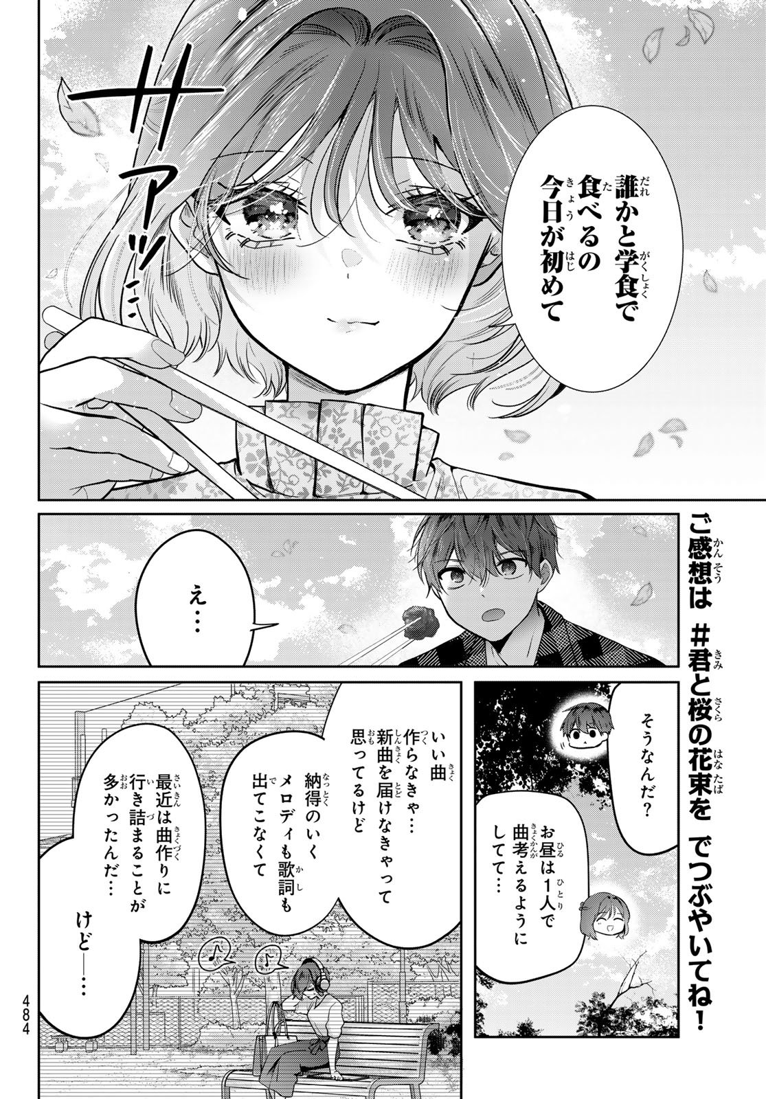 Kimi to Sakura no Hanataba o Chapter 6 27ページ
