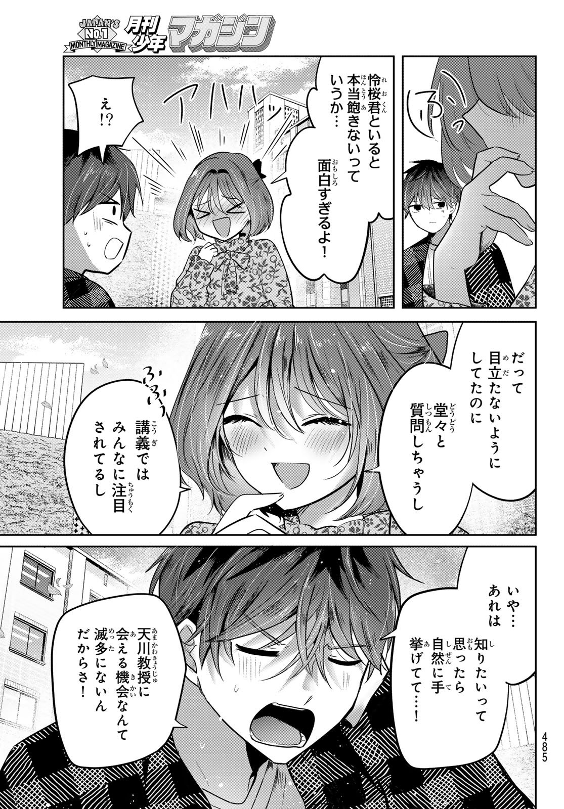 Kimi to Sakura no Hanataba o Chapter 6 28ページ