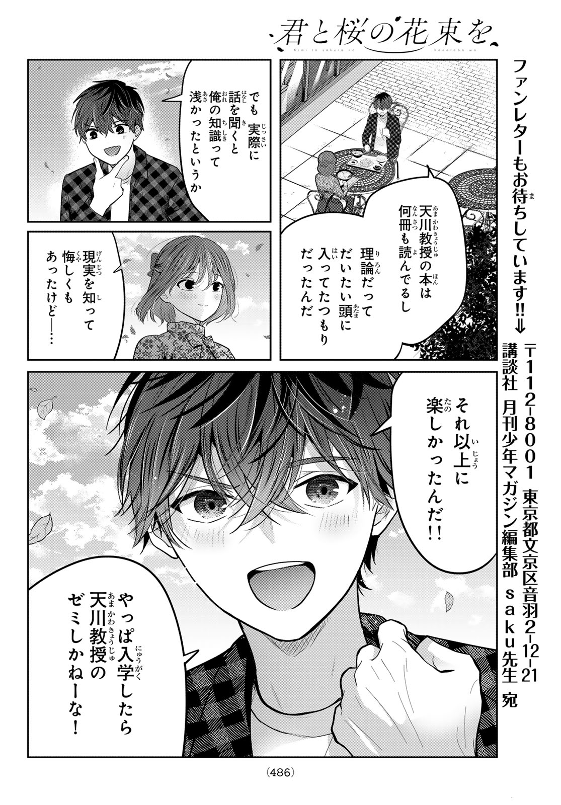 Kimi to Sakura no Hanataba o Chapter 6 29ページ