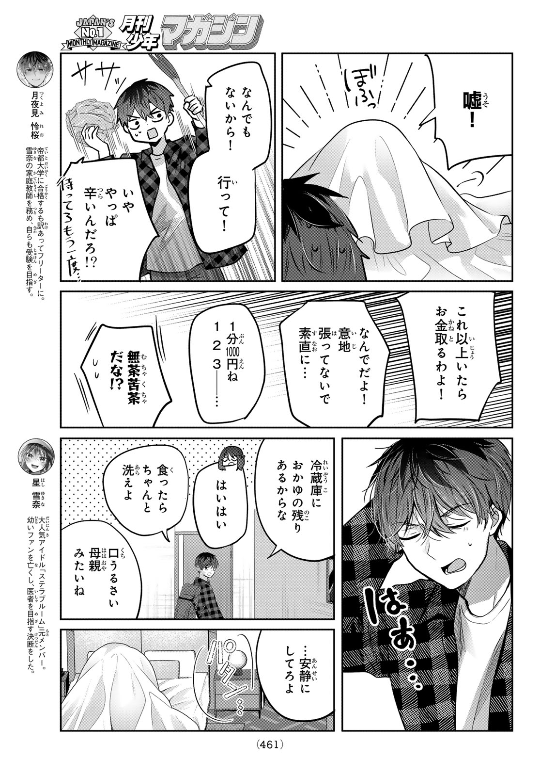 Kimi to Sakura no Hanataba o Chapter 6 4ページ