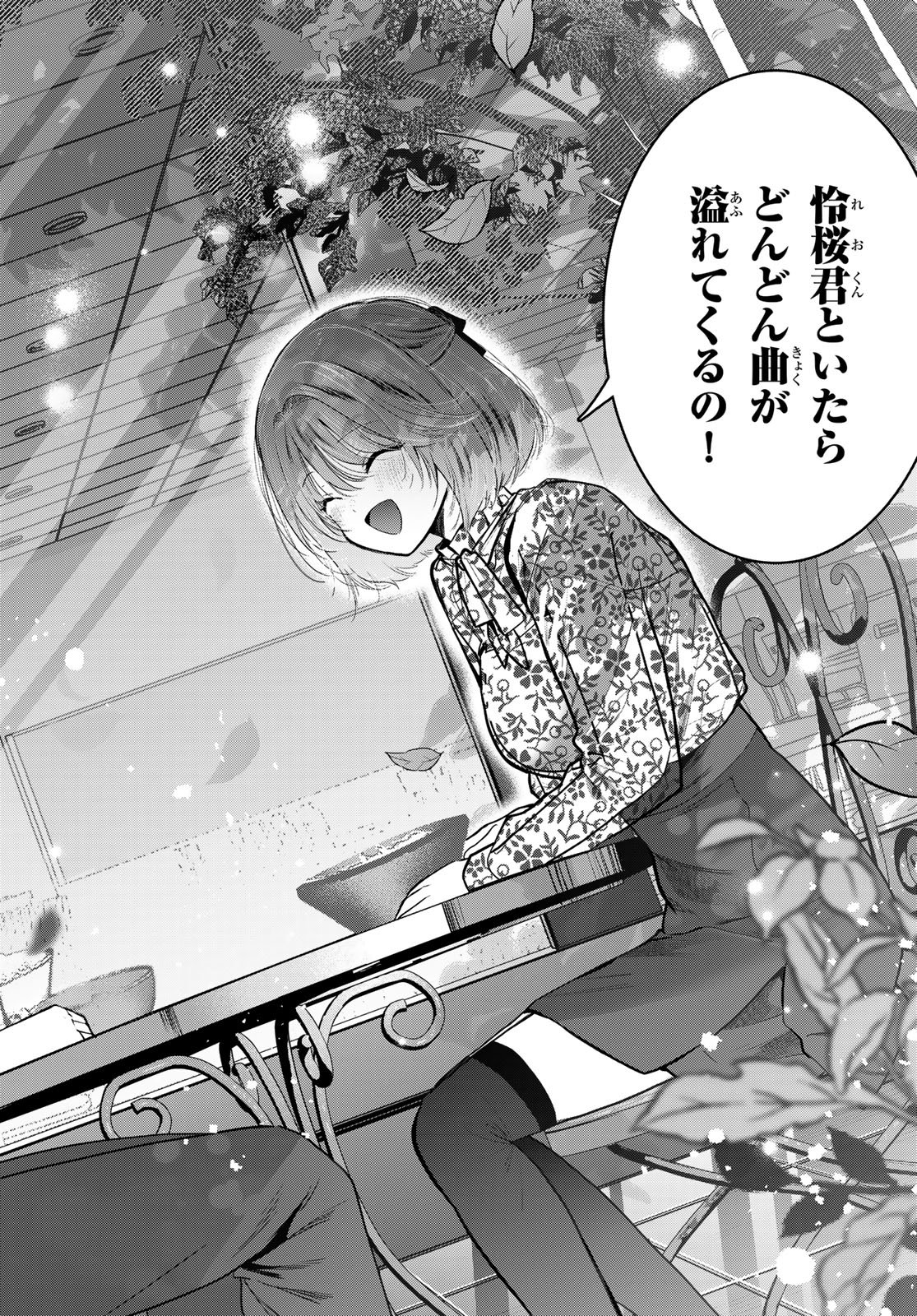 Kimi to Sakura no Hanataba o Chapter 6 31ページ