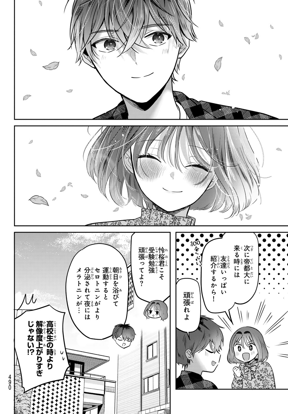 Kimi to Sakura no Hanataba o Chapter 6 33ページ
