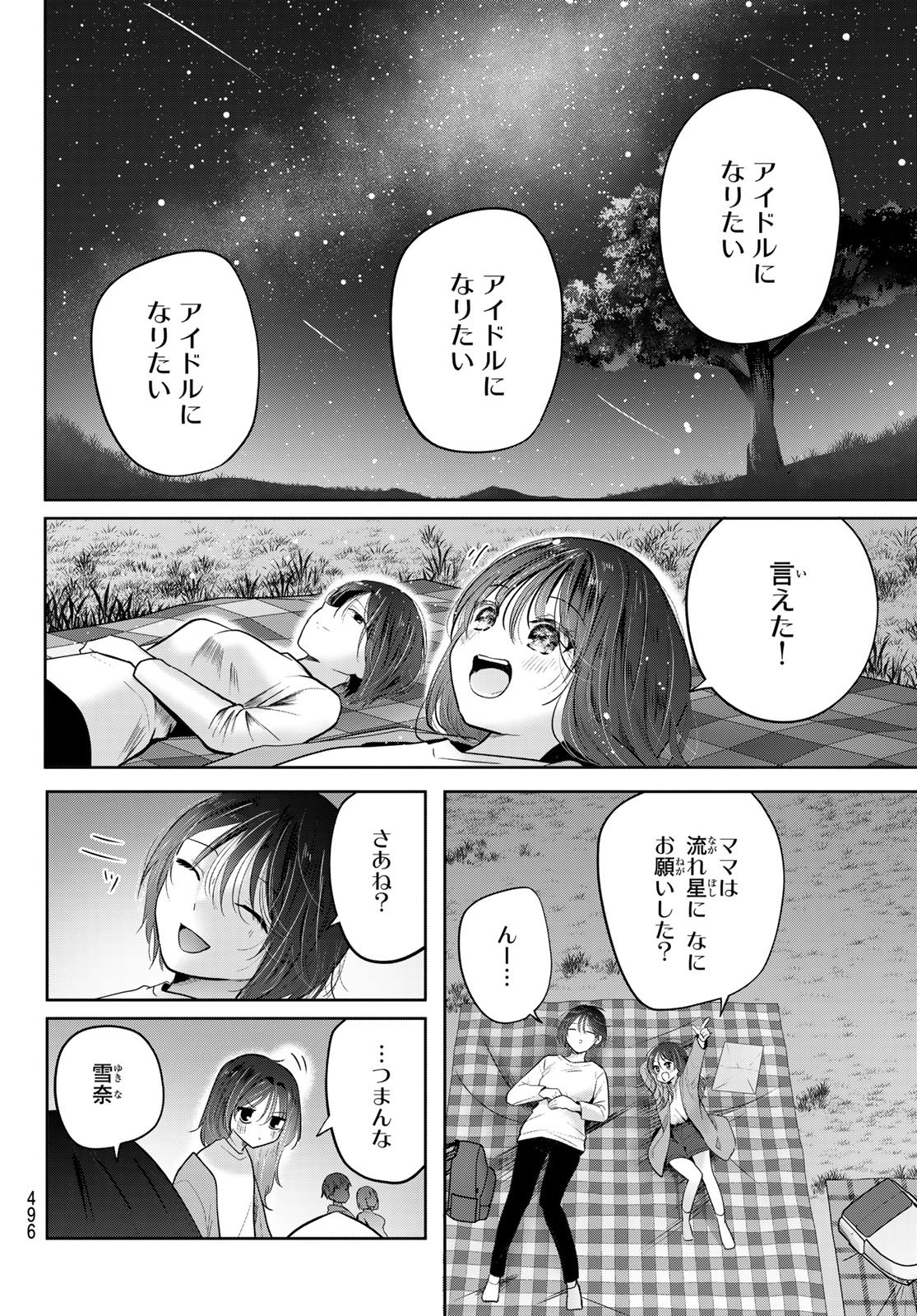 Kimi to Sakura no Hanataba o Chapter 6 39ページ