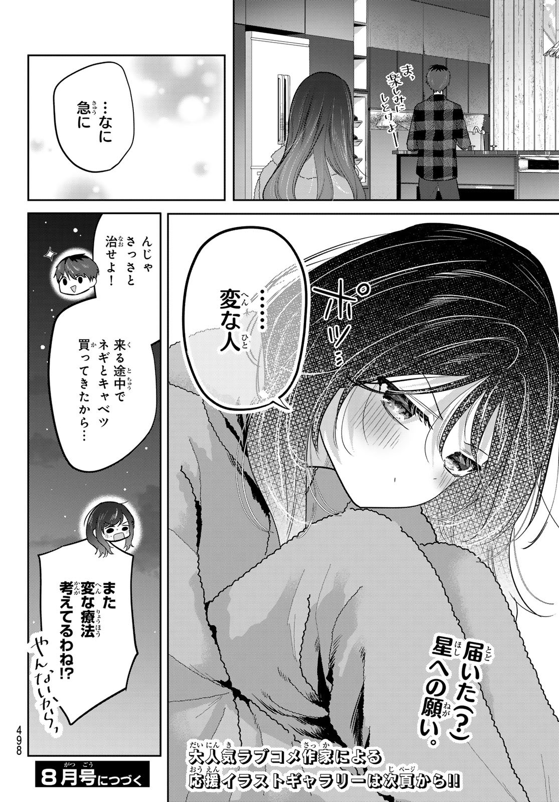 Kimi to Sakura no Hanataba o Chapter 6 41ページ