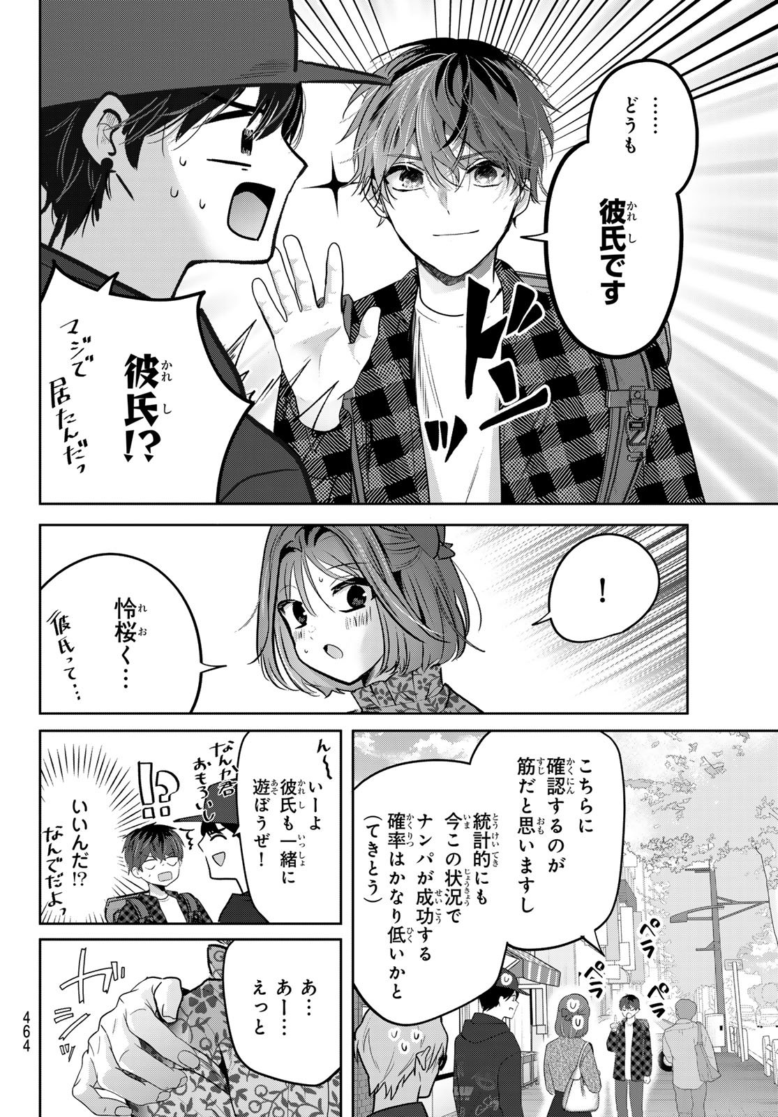 Kimi to Sakura no Hanataba o Chapter 6 7ページ