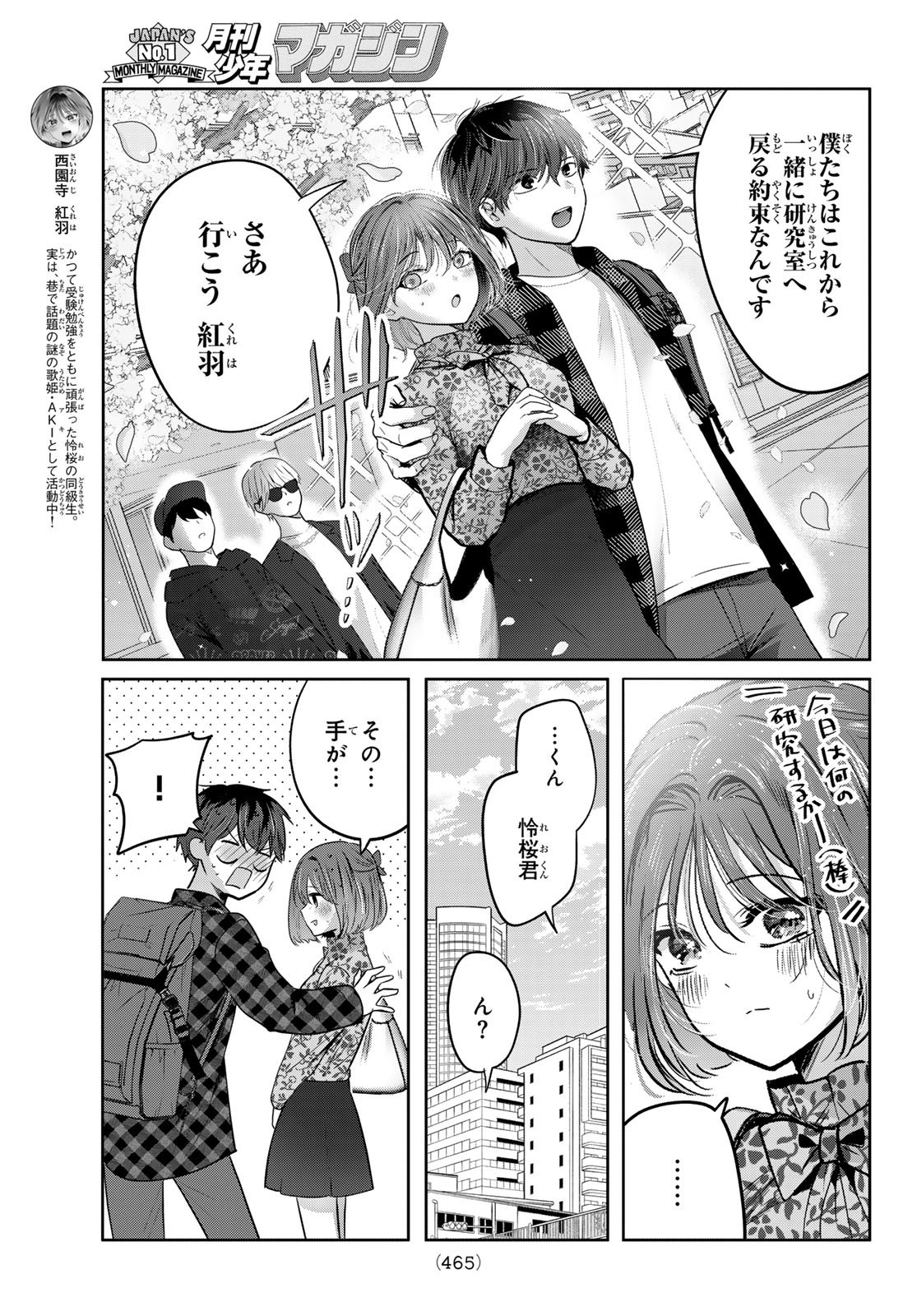 Kimi to Sakura no Hanataba o Chapter 6 8ページ