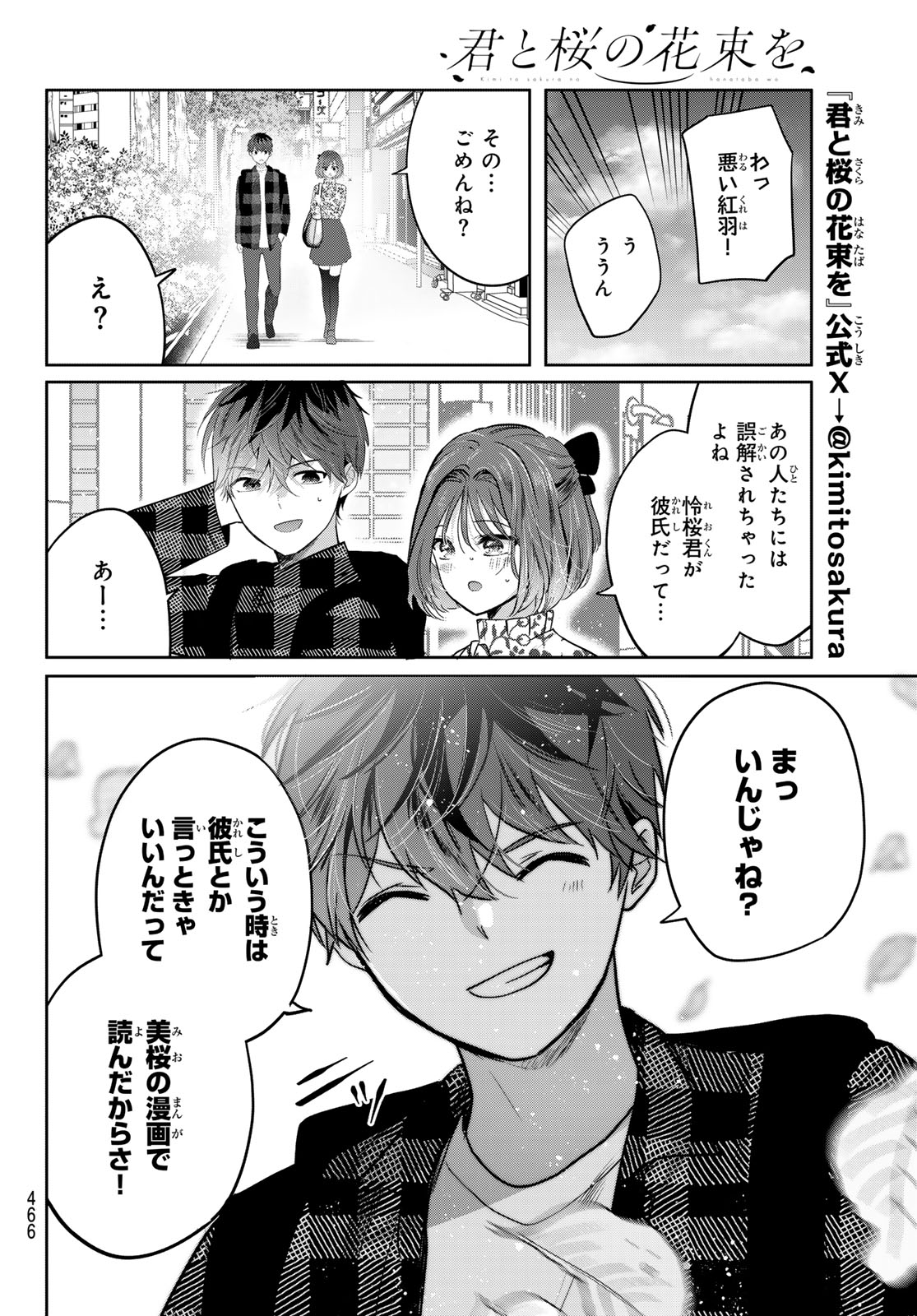 Kimi to Sakura no Hanataba o Chapter 6 9ページ