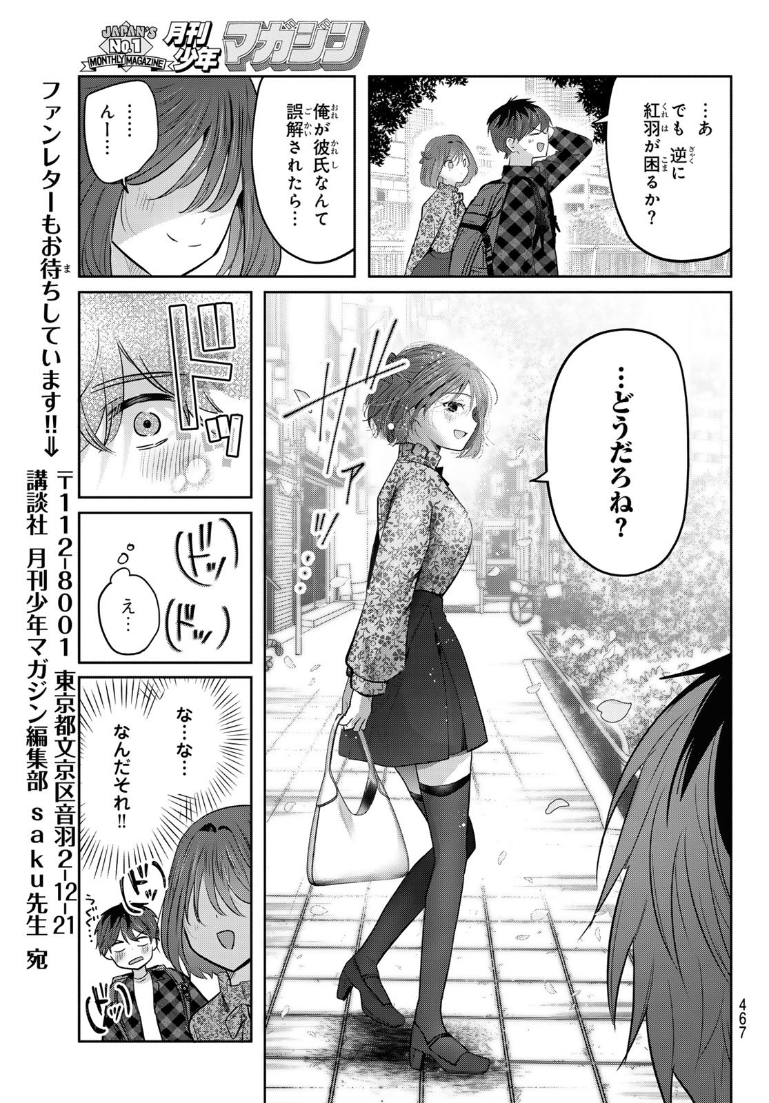 Kimi to Sakura no Hanataba o Chapter 6 10ページ
